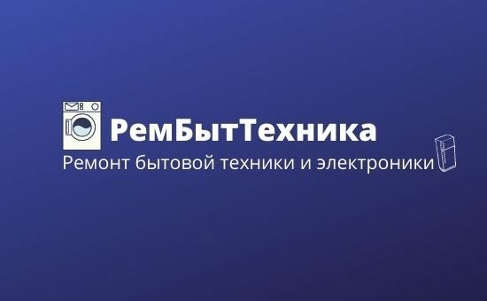РемБытТехника - Альянс частных мастеров России!